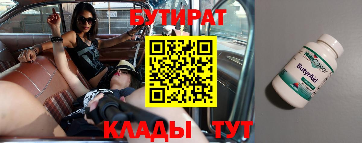 Самара  Бутират  Вход с VPN  БУТИРАТ GHB 