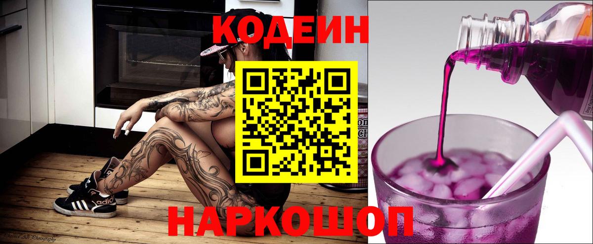 Codein Purple Drank Самара