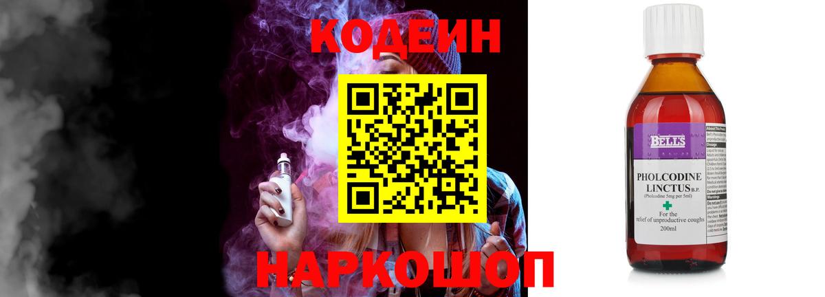 Кодеиновый сироп Lean Purple Drank  Вход с VPN  Самара  Кодеиновый сироп Lean Purple Drank 