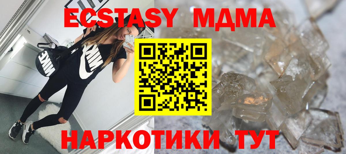 МДМА кристаллы Самара