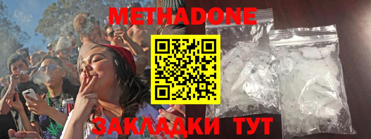 Самара  Метадон белоснежный  Вход с VPN  Метадон кристалл 